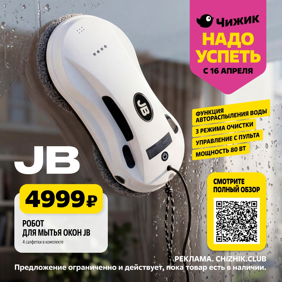 Страница 2: Для дома — робот для мытья окон J8 4999 ₽, пульт, 3 режима очистки